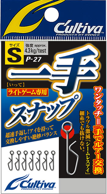 Load image into Gallery viewer, カルティバ 一手スナップ P-27 / Cultiva itte snap p-27