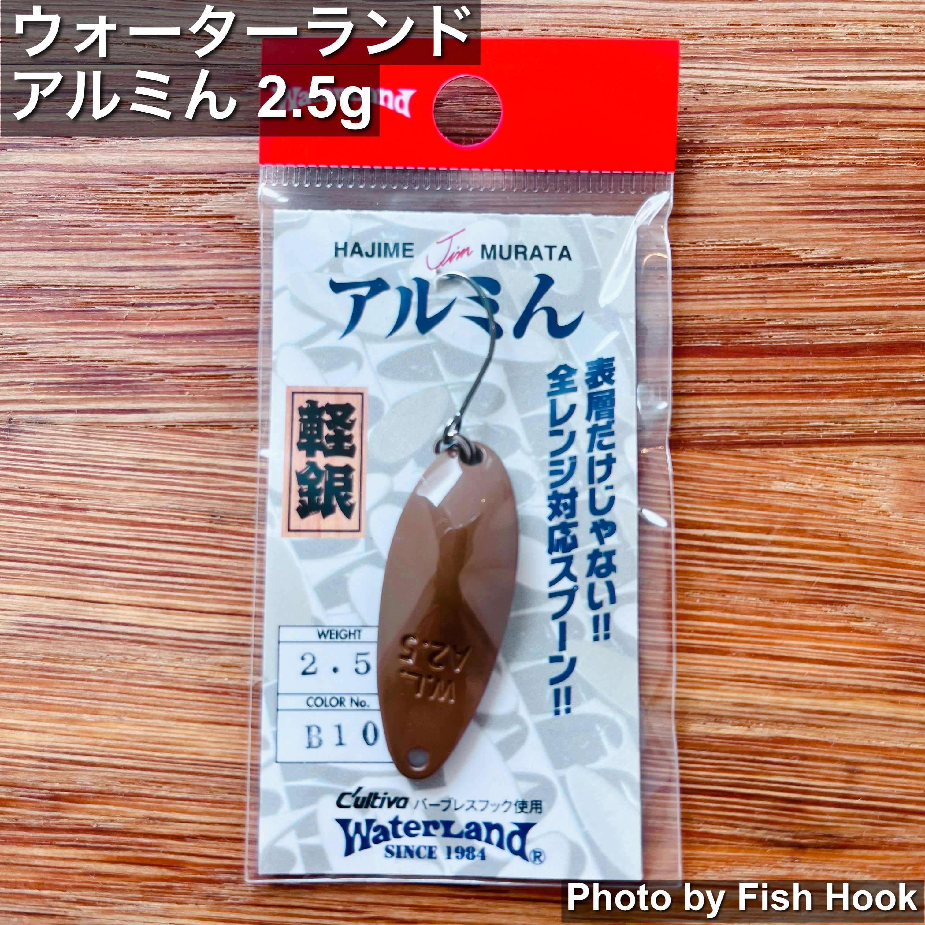 ウォーターランド アルミん 2.5g | アルミ素材 全レンジ対応 デッド