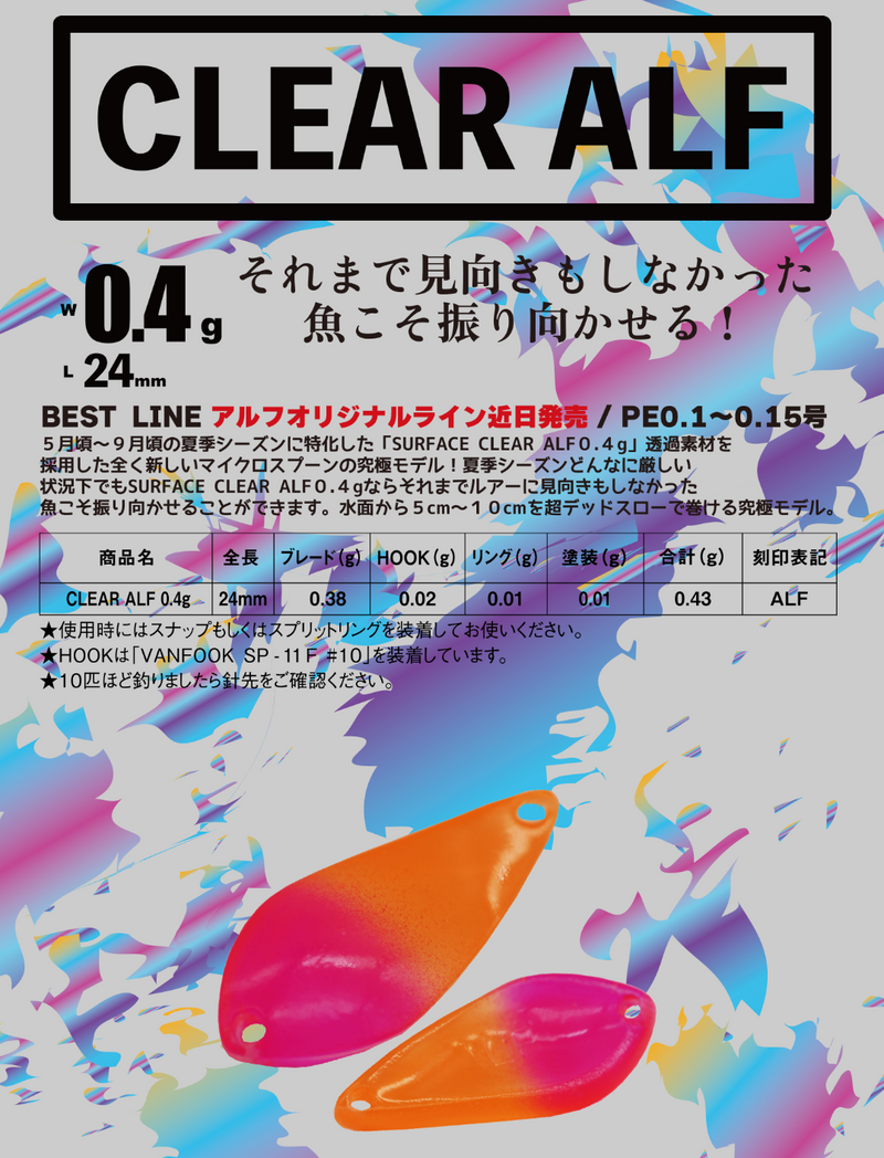 Load image into Gallery viewer, アルフレッド クリアアルフ 0.4g / ALFRED CLEAR ALF 0.4g