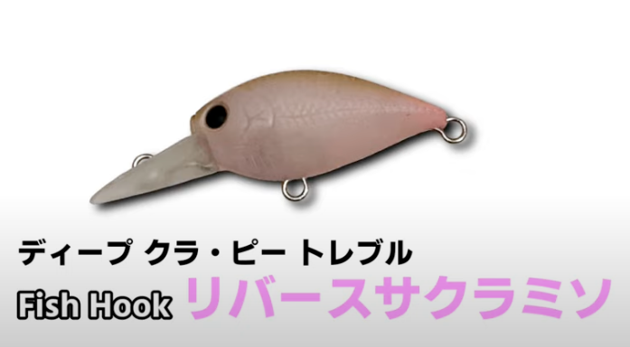 Load image into Gallery viewer, 【Fish Hook オリジナルカラー】ディープクラピー トレブル リバースサクラミソ /【Fish Hook Original Color】Lucky Craft Deep Cra-Pea