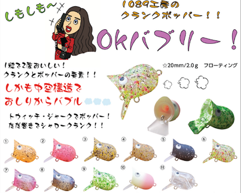 ギャラリービューアに画像をロードする, 1089工房 OKバブリー / 1089 Workshop OKbubbly