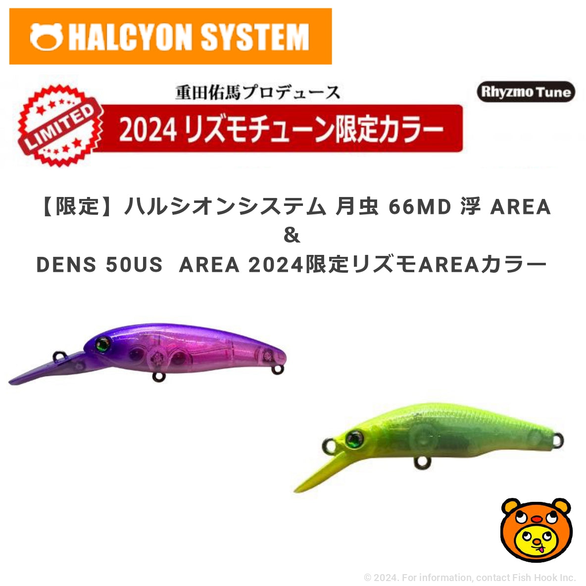 限定】ハルシオンシステム 月虫 66MD 浮 ＆ AREA DENS 50US 2024限定