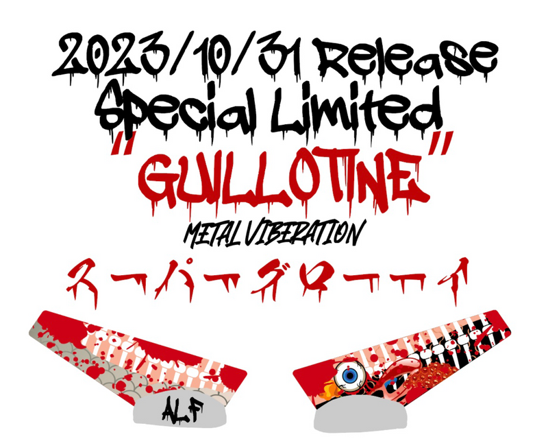 ギャラリービューアに画像をロードする, アルフレッド ギロチン スーパーグローーイ 2.4g / ALFRED GUILLOTINE METAL VIBERATION 2.4g