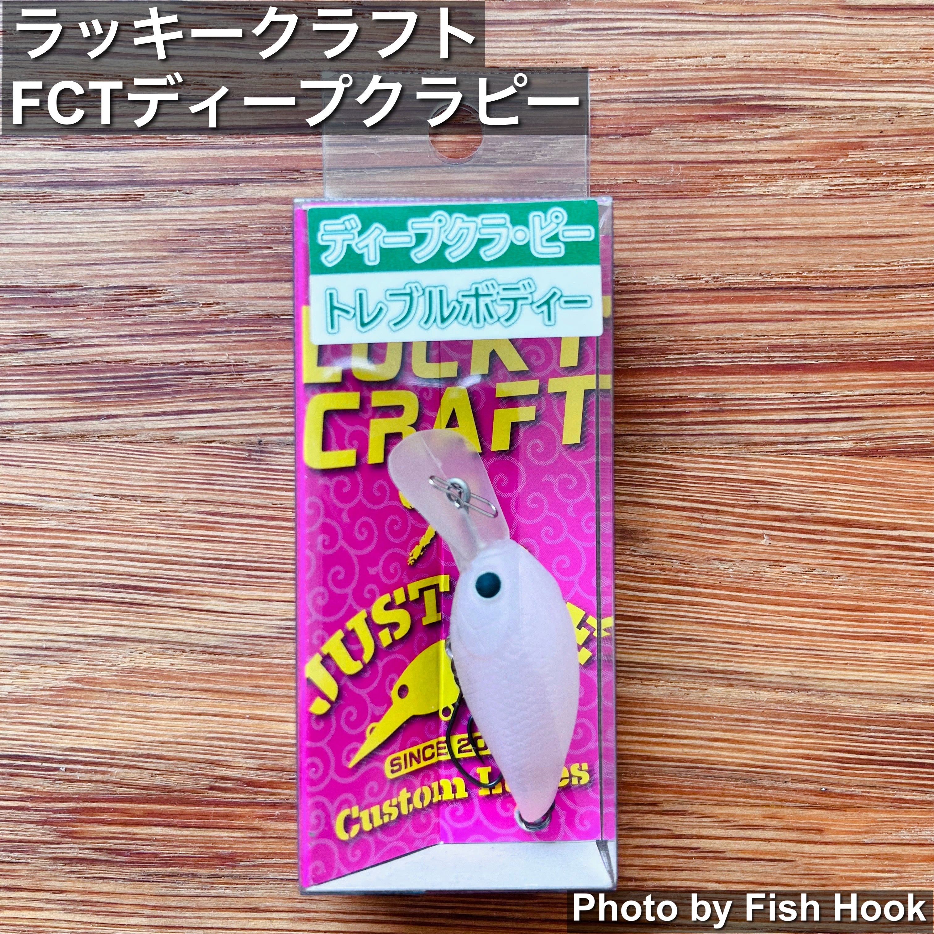 ラッキークラフト × JUSTACE FCTディープクラピー | シングルフック