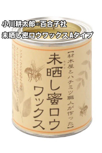 未晒し蜜ロウワックス Aタイプ | コルク・木材保護 天然成分100