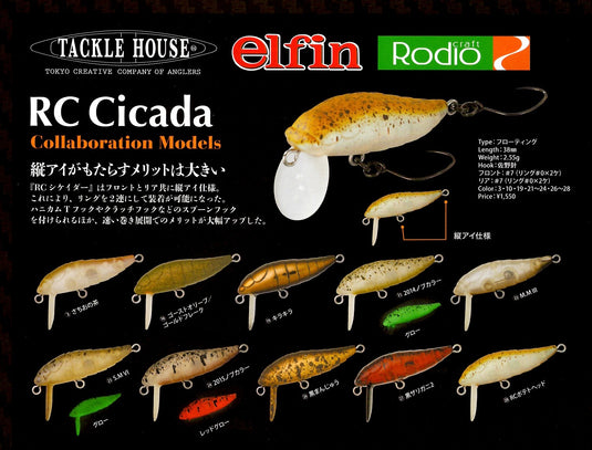 【入荷🙌✨】ロデオクラフト RC シケイダー / RODIO CRAFT RC Cicada
