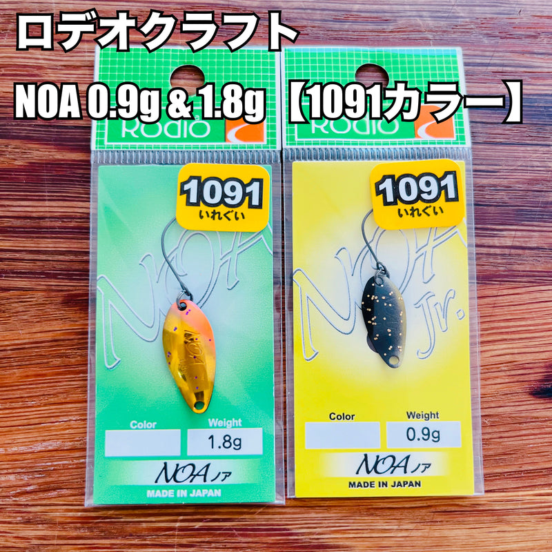 ギャラリービューアに画像をロードする, ロデオクラフト ノア 1.8g & 0.9g 【1091カラー】/ Rodio craft NOA 1.8g & 0.9g【1091 Limited color】