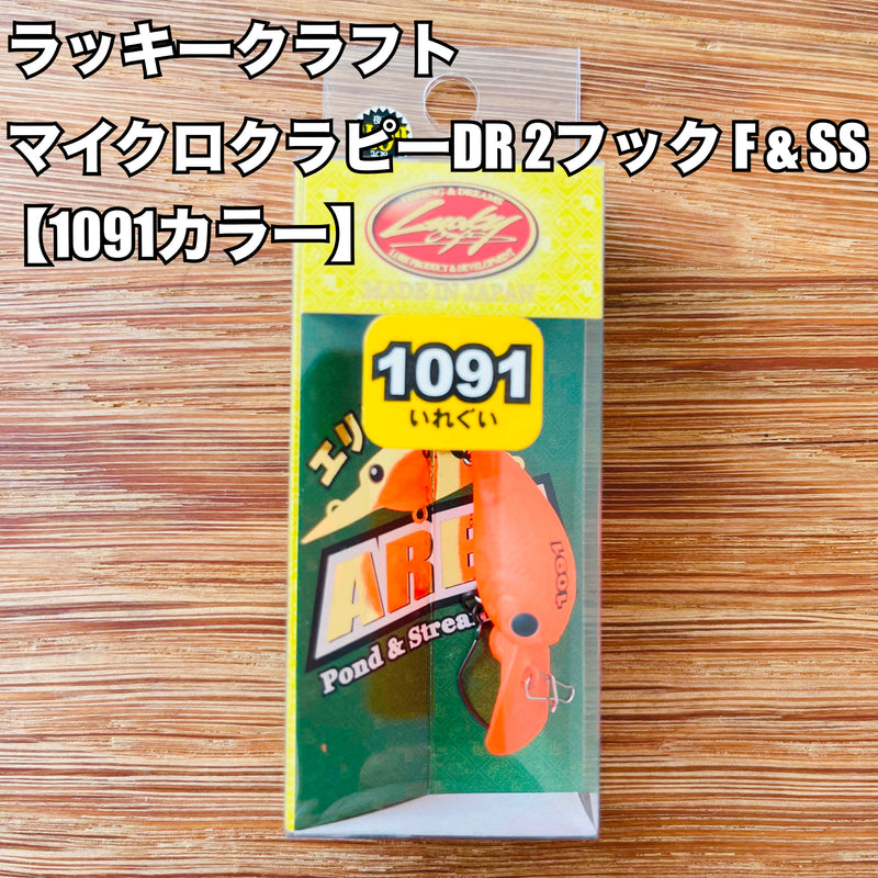 Load image into Gallery viewer, ラッキークラフト マイクロクラピー DR 2フックSS & F【1091カラー】/Lucky Craft Micro Cra-Pea 【1091color】