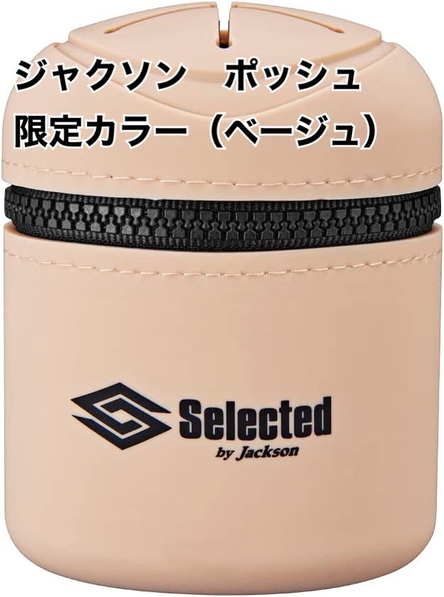 ギャラリービューアに画像をロードする, ジャクソン ポッシュ 限定カラー ベージュ