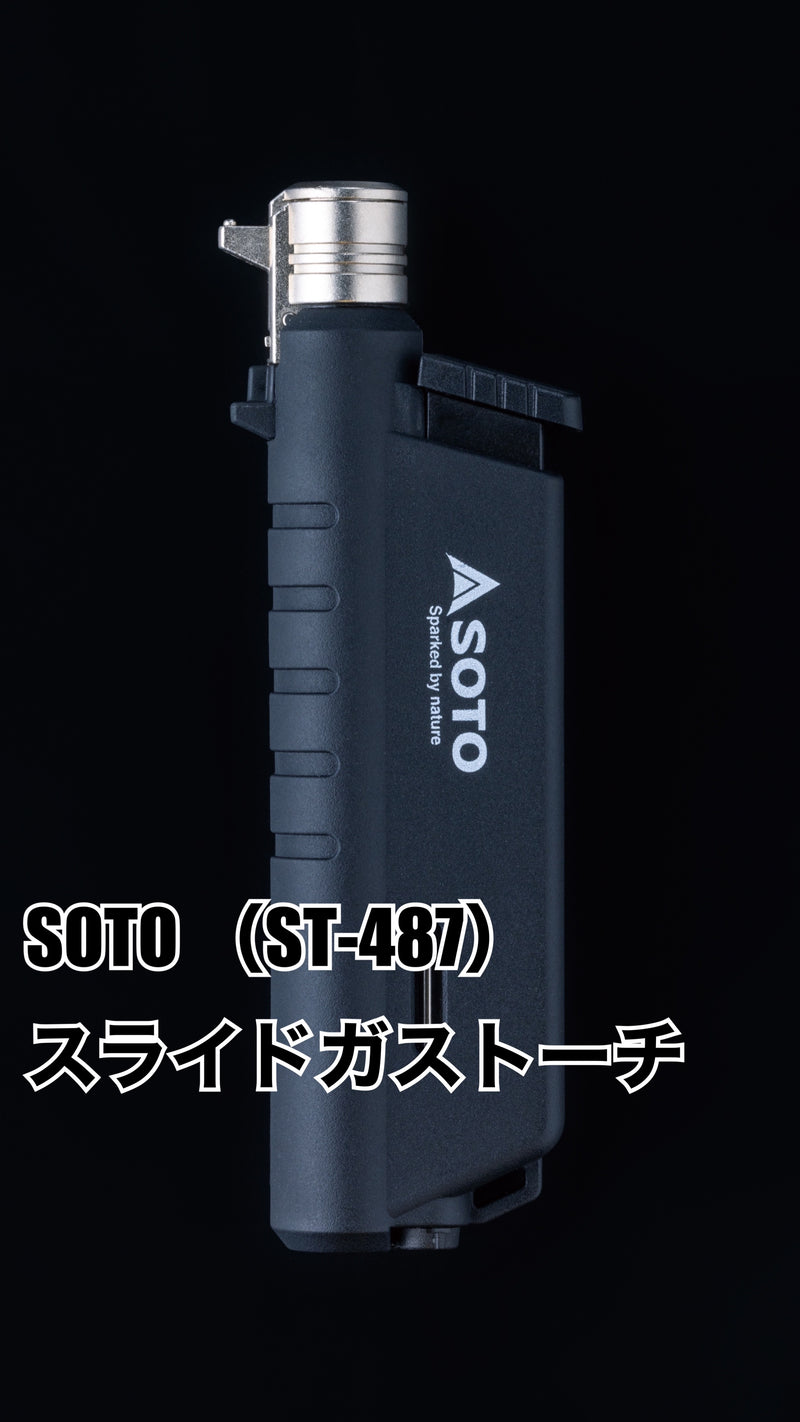 ギャラリービューアに画像をロードする, SOTO スライドガストーチ (ST-487)