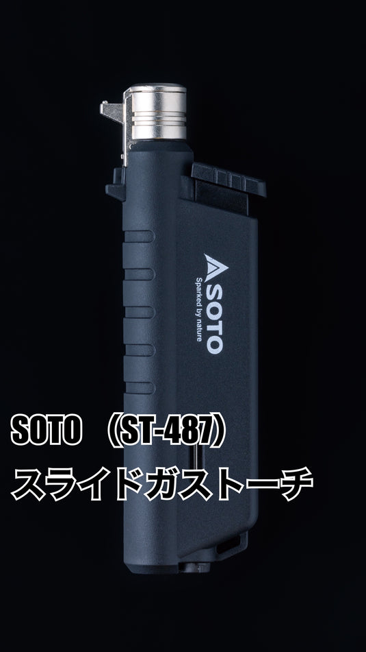 SOTO スライドガストーチ (ST-487)