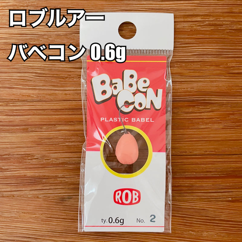 ギャラリービューアに画像をロードする, ロブルアー バベコン 0.6g