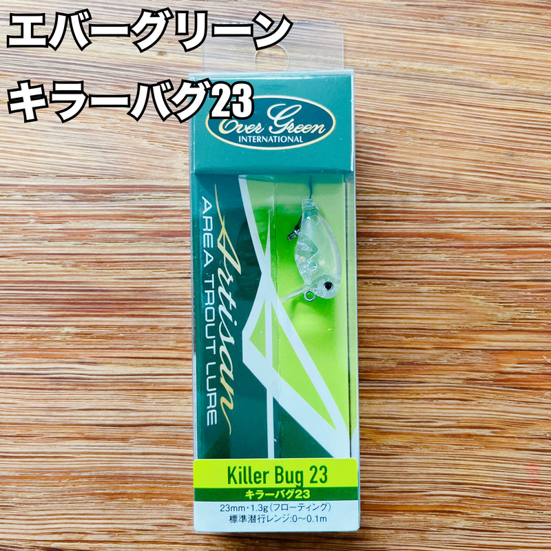 ギャラリービューアに画像をロードする, エバーグリーン キラーバグ23 / Ever green Kikker Bug 23