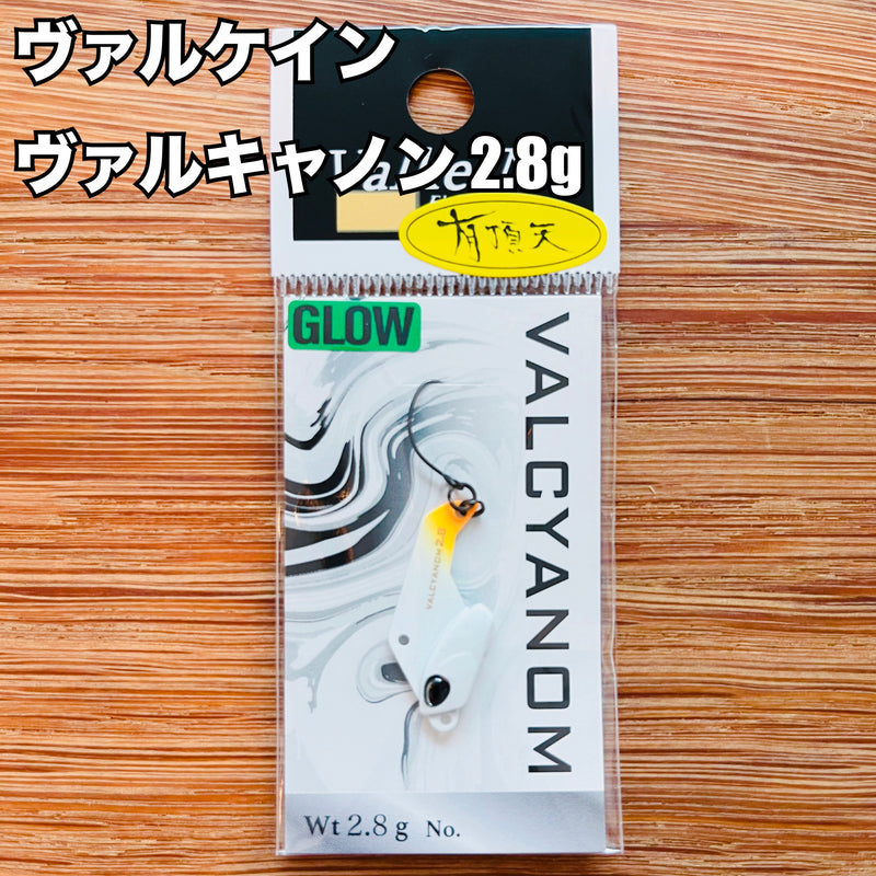 Load image into Gallery viewer, ヴァルケイン ヴァルキャノン 2.8g【有頂天カラー】 / VALKEIN VALCYANOM 2.8g 【UCHOTEN Limited color】