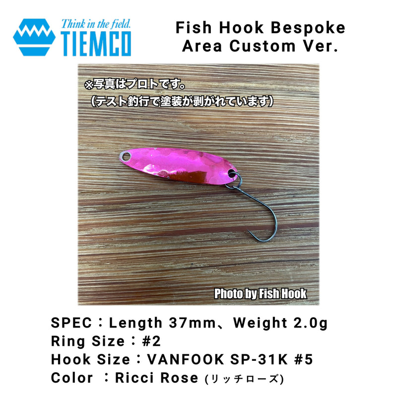 Load image into Gallery viewer, 【完売御礼🙇♂️🙇♀️】Fish Hook オリジナルカラー ティムコ ライトニングウォブラー / TIEMCO LIGHTNING WOBBLER 【Fish Hook Original color】