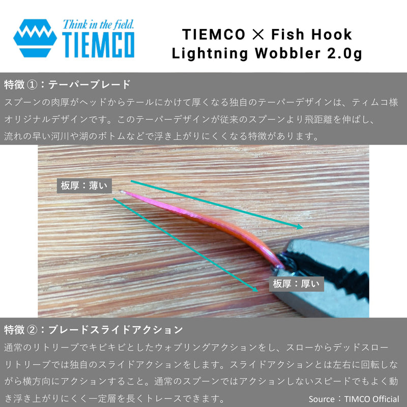 Load image into Gallery viewer, 【完売御礼🙇♂️🙇♀️】Fish Hook オリジナルカラー ティムコ ライトニングウォブラー / TIEMCO LIGHTNING WOBBLER 【Fish Hook Original color】