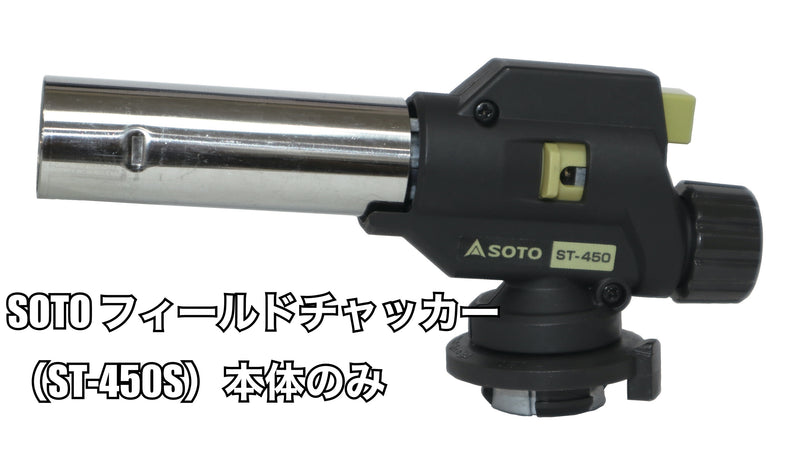 ギャラリービューアに画像をロードする, SOTO フィールドチャッカー ST-450S (本体のみ)