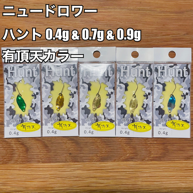 ギャラリービューアに画像をロードする, ニュードロワー ハント 0.4g & 0.7g & 0.9g【有頂天カラー】/ New Drawer Hunt 0.4g & 0.7g & 0.9g【UCHOTEN color】