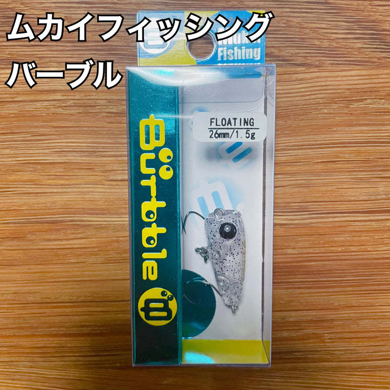 ギャラリービューアに画像をロードする, ムカイフィッシング バーブル / Mukai fishing Burbble