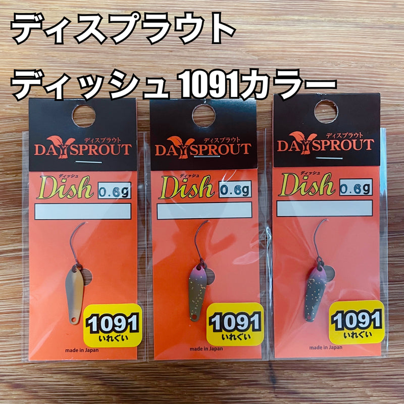 ギャラリービューアに画像をロードする, ディスプラウト ディッシュ 0.6g 1091カラー