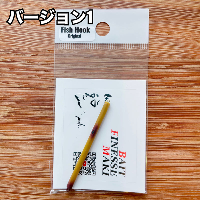 Load image into Gallery viewer, 【完売御礼🙇♂️🙇♀️】 BFSまき 愛スティック 特注:錆びカラー / BFS Maki Ai Stick Special order: Rust color