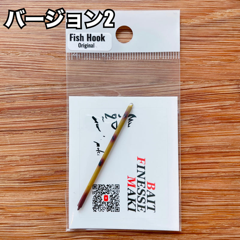 Load image into Gallery viewer, 【完売御礼🙇♂️🙇♀️】 BFSまき 愛スティック 特注:錆びカラー / BFS Maki Ai Stick Special order: Rust color