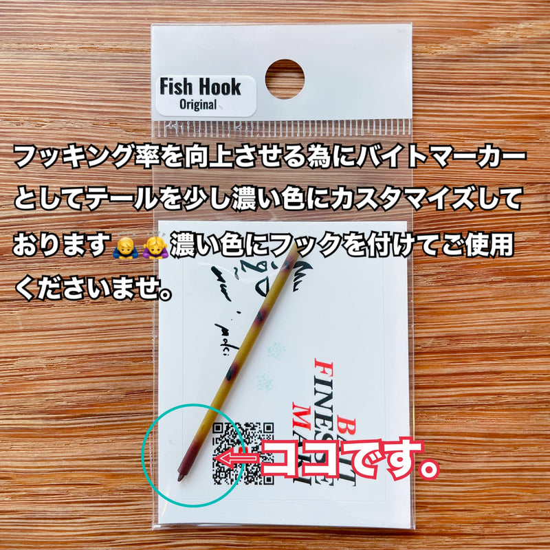 Load image into Gallery viewer, 【完売御礼🙇♂️🙇♀️】 BFSまき 愛スティック 特注:錆びカラー / BFS Maki Ai Stick Special order: Rust color