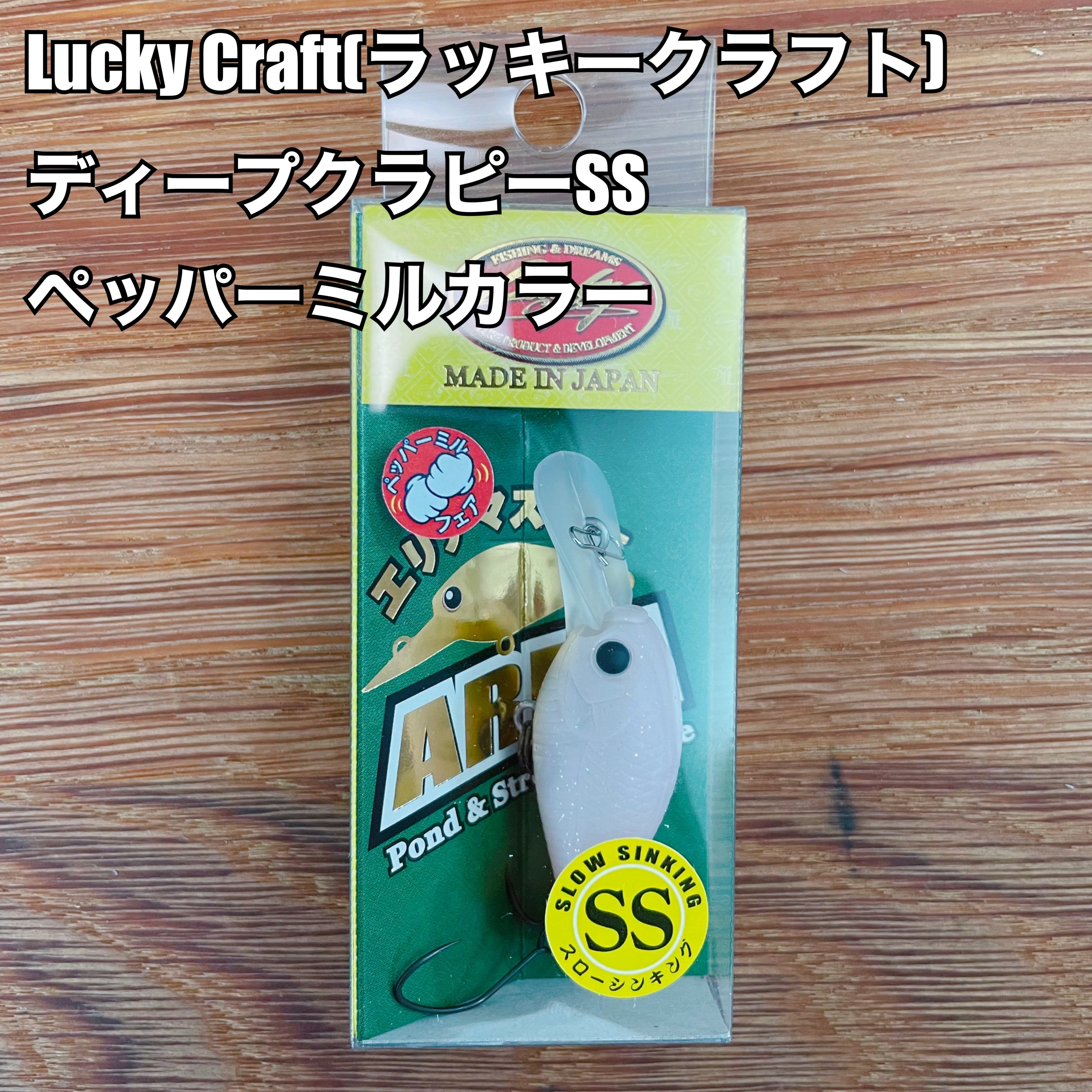 ラッキークラフト ディープクラピーSS 【ペッパーミルカラー