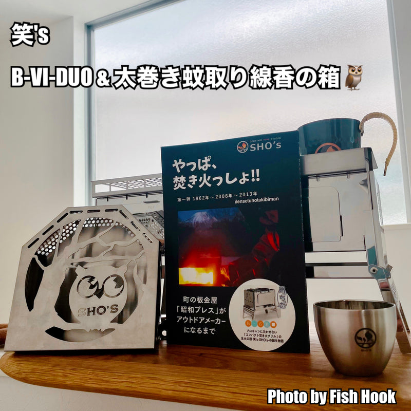 Load image into Gallery viewer, 笑's × Fish Hook 焚き火スプーン / SHO's × Fish Hook Bonfire Spoon