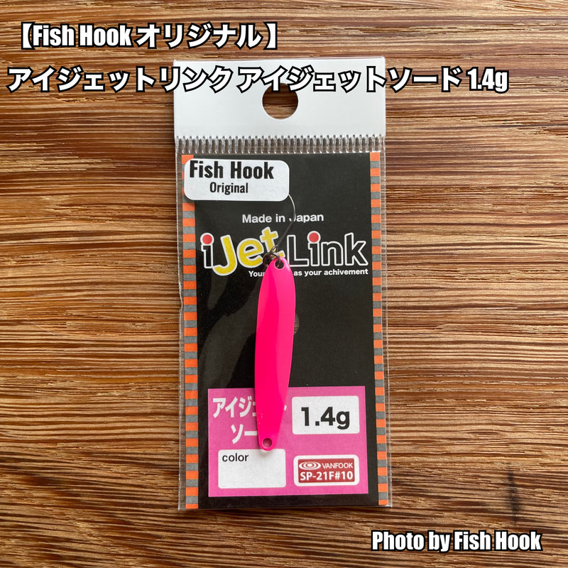 Load image into Gallery viewer, 【完売御礼🙇♂️🙇♀️】Fish Hook オリジナル アイジェットリンク アイジェットソード 1.4g / i Jet Link i Jet sword 1.4g
