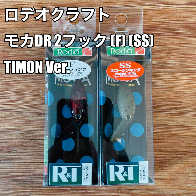 ギャラリービューアに画像をロードする, ロデオクラフト モカDR 2フック (F)(SS) TIMON Ver. / Rodio Craft MOCADR 2hook (F)(SS) TIMON Ver.