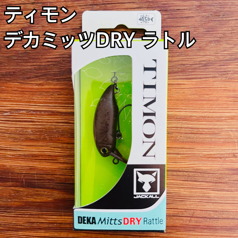 Load image into Gallery viewer, ティモン デカミッツDRY ラトル / TIMON DEKA mitts DRY Rattle