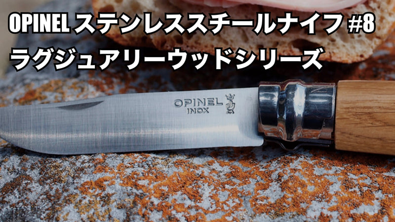 ギャラリービューアに画像をロードする, OPINEL ステンレススチールナイフ #8 ラグジュアリーウッドシリーズ
