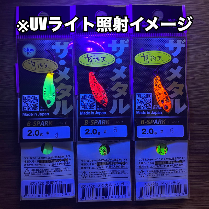 ギャラリービューアに画像をロードする, オフィスユーカリ Bスパーク 2g & 2.9g 【有頂天カラー】 / office eucalyptus B-SPARK 2 g &2.9g