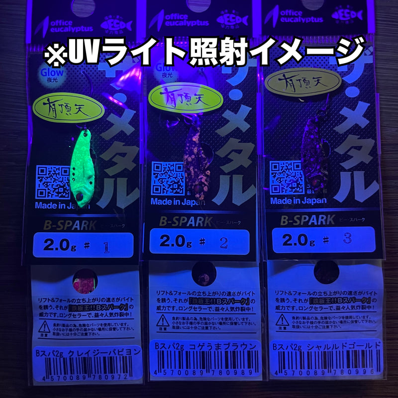 ギャラリービューアに画像をロードする, オフィスユーカリ Bスパーク 2g & 2.9g 【有頂天カラー】 / office eucalyptus B-SPARK 2 g &2.9g