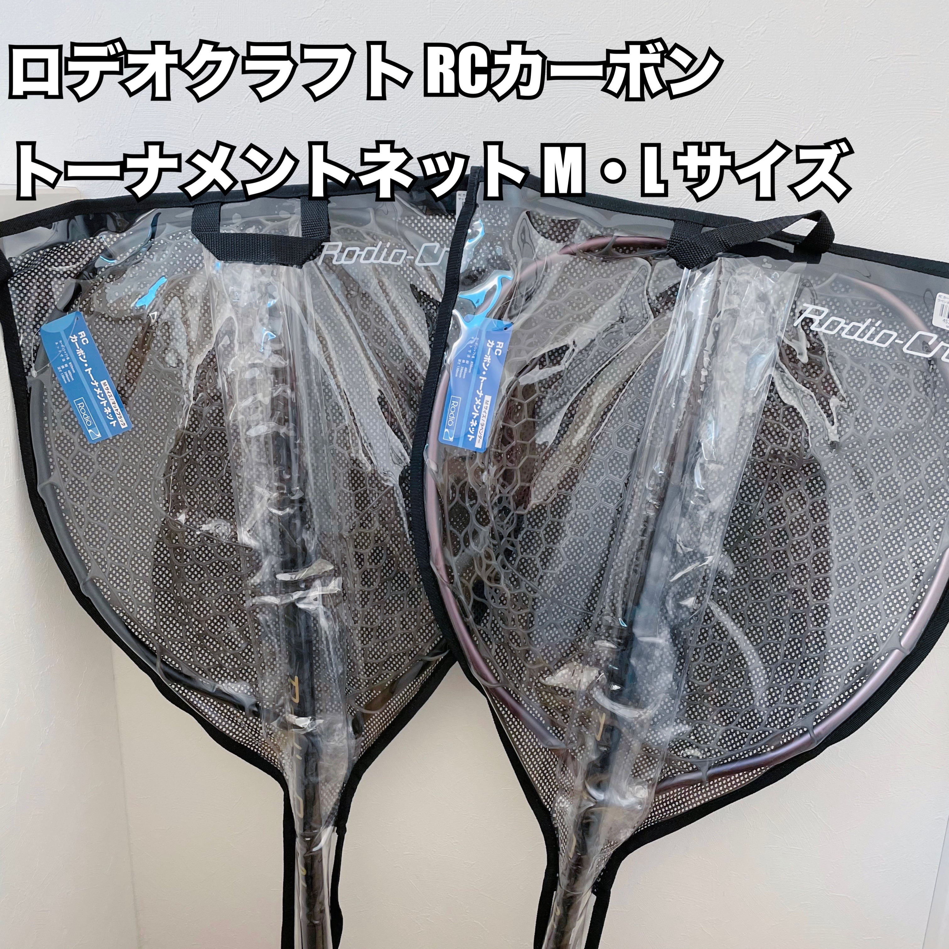 ロデオクラフト RCカーボントーナメントネット M・L サイズ RC Carbon