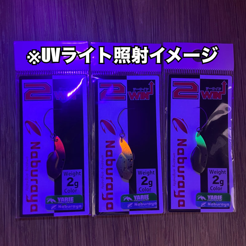 ギャラリービューアに画像をロードする, 【数量限定】なぶら家 ツーウィン 2.0g 【ヤリエカラー】/ Naburaya 2WIN 2.0g 【YARIEclore】