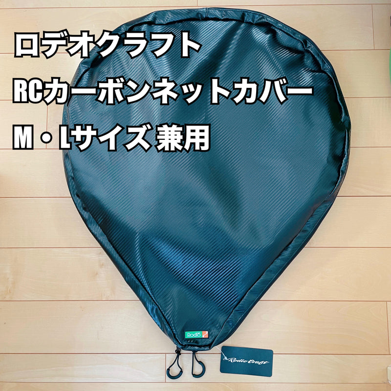 Load image into Gallery viewer, ロデオクラフト RCカーボンネットカバー M・Lサイズ兼用/ Rodio craft RC Carbon Net Cover