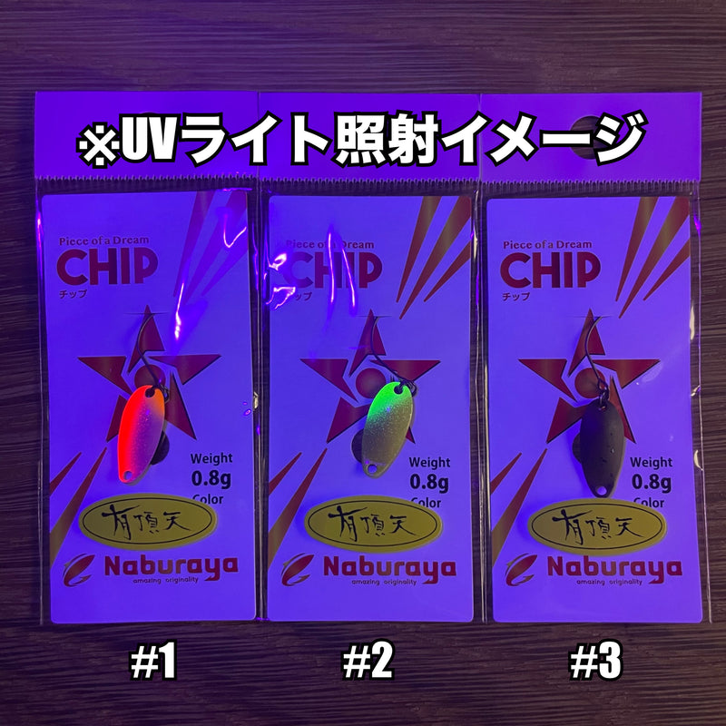 Load image into Gallery viewer, なぶら家 チップ 0.8g 【有頂天カラー】/ Naburaya Chip 0.8g
