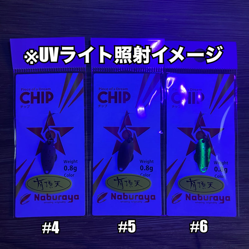 Load image into Gallery viewer, なぶら家 チップ 0.8g 【有頂天カラー】/ Naburaya Chip 0.8g