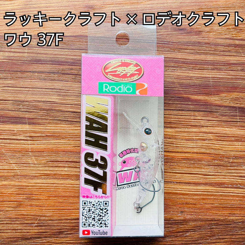 ギャラリービューアに画像をロードする, ワウ37F ラッキークラフト / Lucky Craft Wah 37F