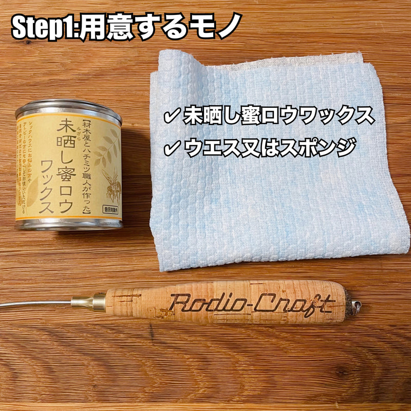 ギャラリービューアに画像をロードする, 未晒し密ロウワックス Aタイプ 100ml & 6ml / Unbleached wax wax A type 100ml & 6ml