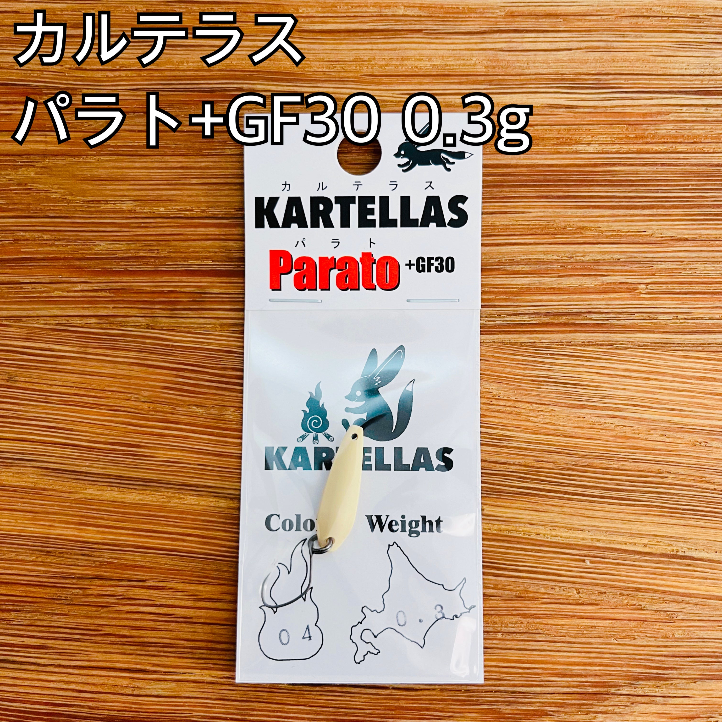カルテラス パラト+GF30 タイプヘビー キングパラト 11個 未開封