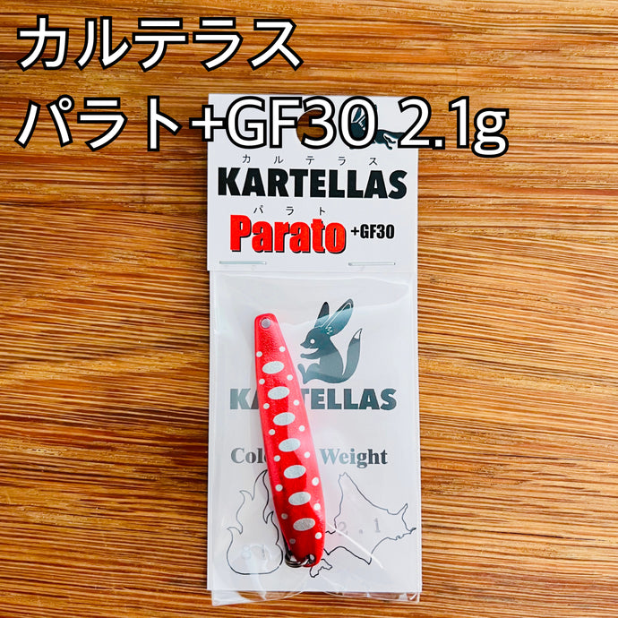 カルテラス  パラト +GF30 2.1g / KARTELLAS Parato +GF30 2.1g