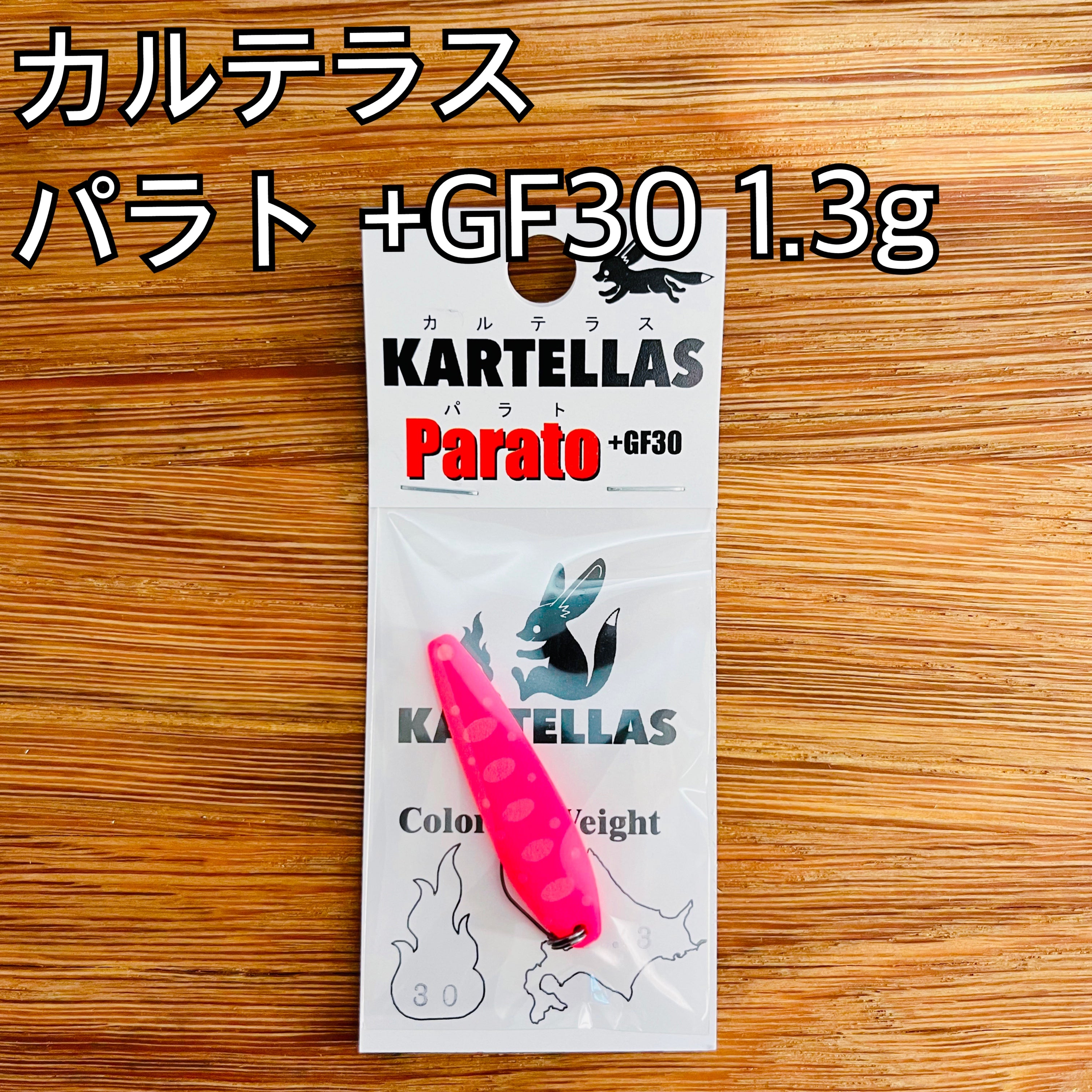 カルテラス パラト +GF30 1.3g / KARTELLAS Parato +GF30 1.3g_Fish Hook