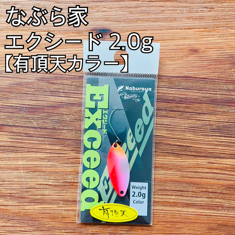 ギャラリービューアに画像をロードする, 【数量限定】なぶら家 エクシード2.0g 【有頂天カラー】/ Naburaya EXCEED 2.0g【UCHOTEN color】