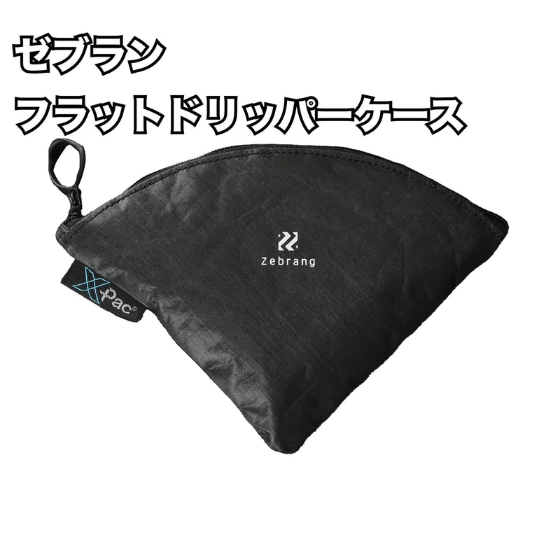 Load image into Gallery viewer, ゼブラン フラットドリッパーケース/ Zebrang Flat Dripper Case