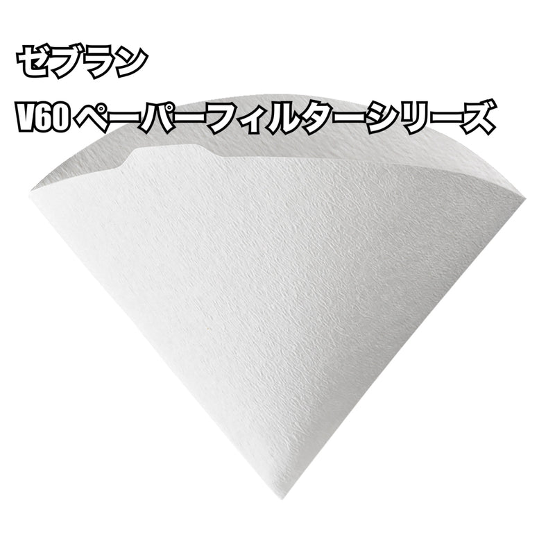 ギャラリービューアに画像をロードする, ゼブラン V60 ペーパーフィルター シリーズ/ Zebrang V60 paper filter series