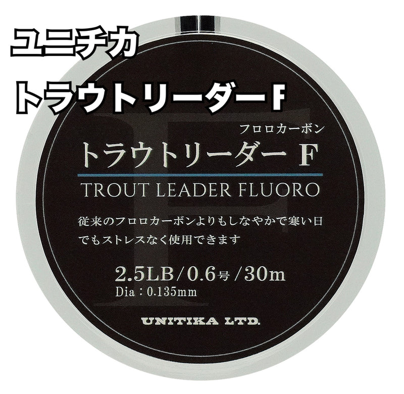 ギャラリービューアに画像をロードする, ユニチカ トラウトリーダー F / UNITIKA TROUT LEADER FLUORO F