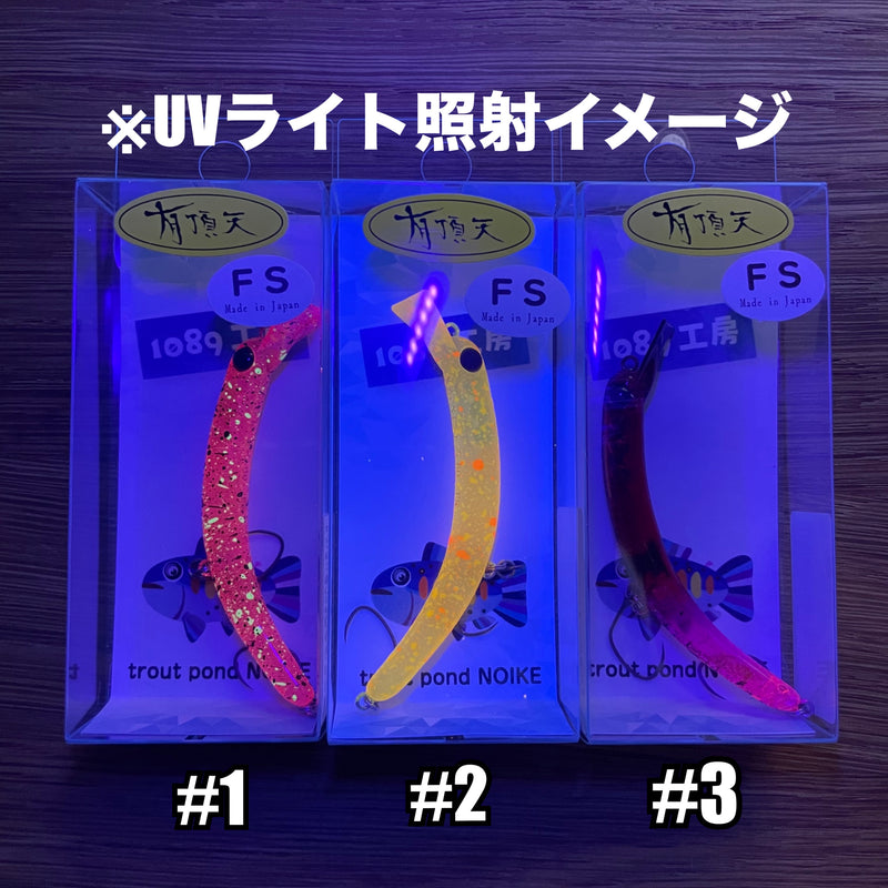 Load image into Gallery viewer, 1089工房 さかさにょろ スリム60FS 【有頂天カラー】/ Upside Down Nyoro Slim 60FS【Uchoten Limited color】